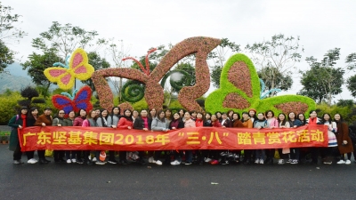 春天的約會 ——廣東堅基集團2018年開展“三?八”國際婦女節(jié)踏青賞花活動